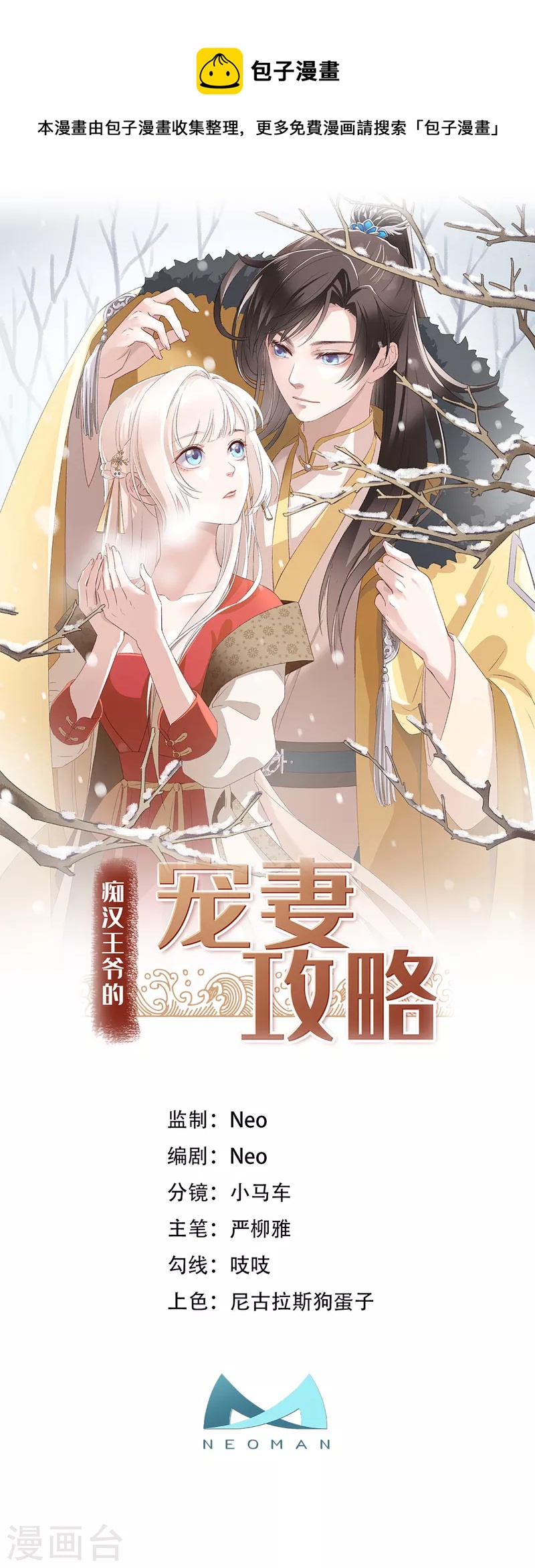 癡漢王爺的寵妻攻略 - 第47話 會診 - 1