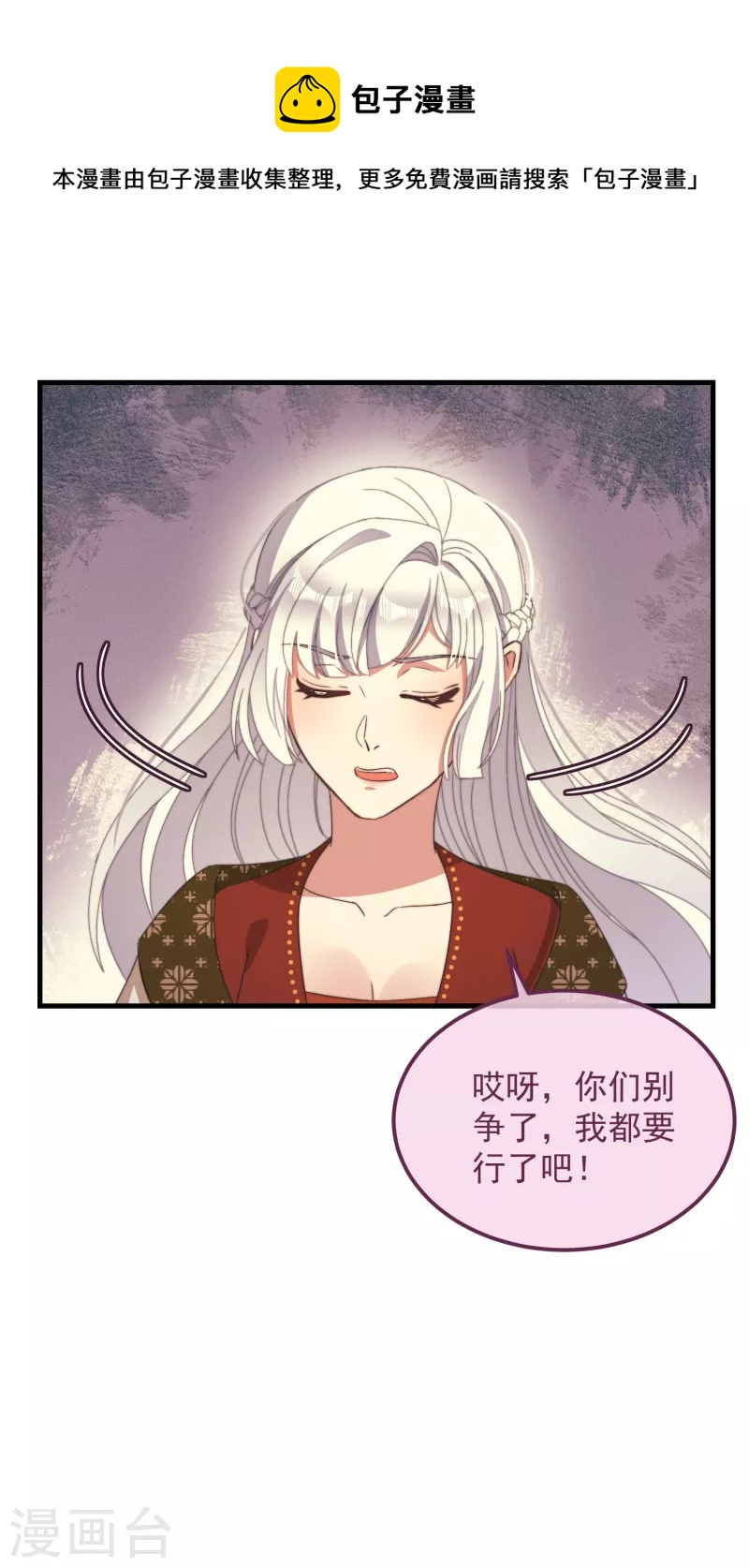 癡漢王爺的寵妻攻略 - 第47話 會診 - 4