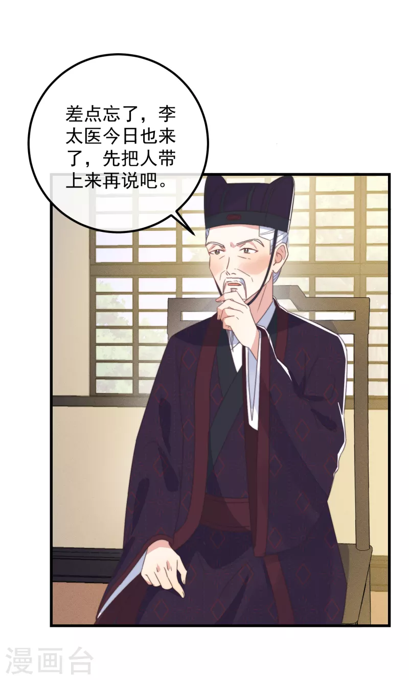 癡漢王爺的寵妻攻略 - 第47話 會診 - 7