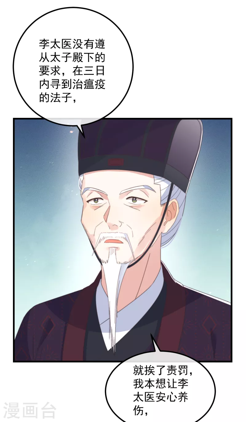 癡漢王爺的寵妻攻略 - 第47話 會診 - 2