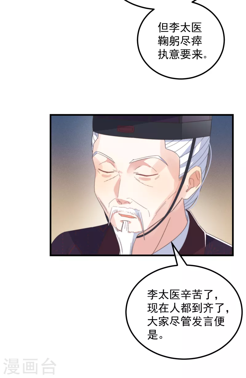 癡漢王爺的寵妻攻略 - 第47話 會診 - 3