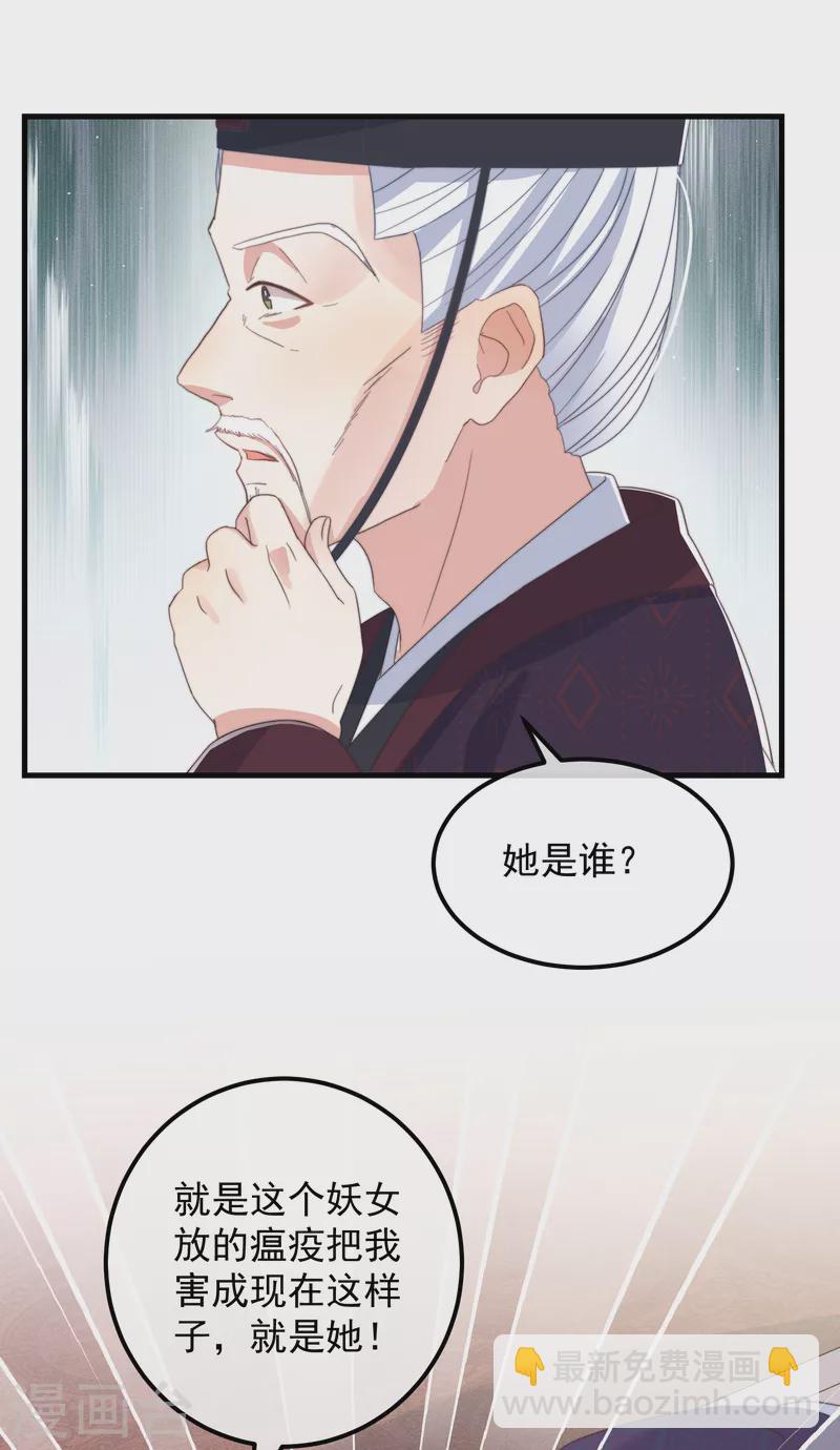 癡漢王爺的寵妻攻略 - 第47話 會診 - 2