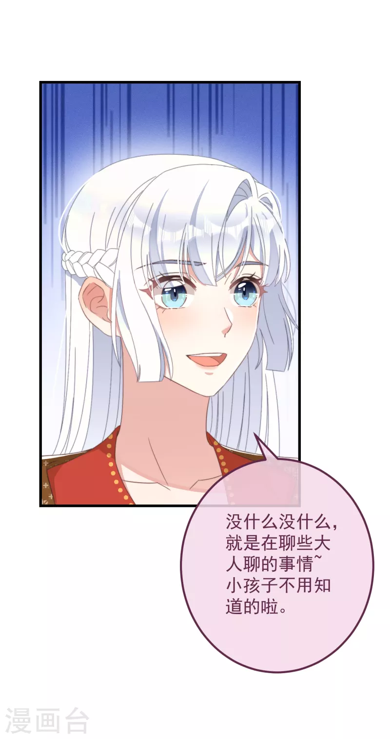 癡漢王爺的寵妻攻略 - 第49話 告白 - 2