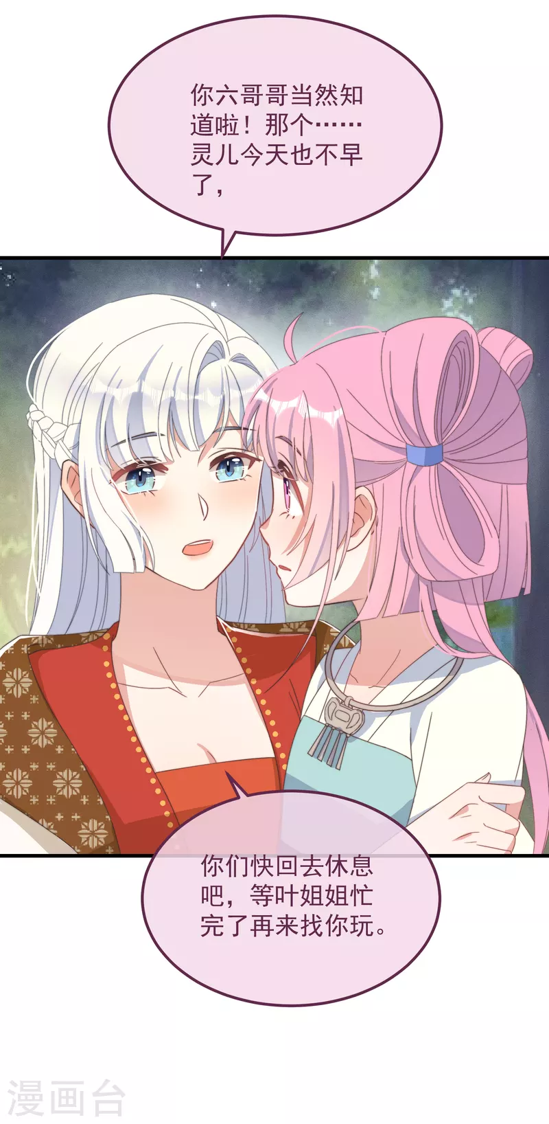 第49话 告白-第53话