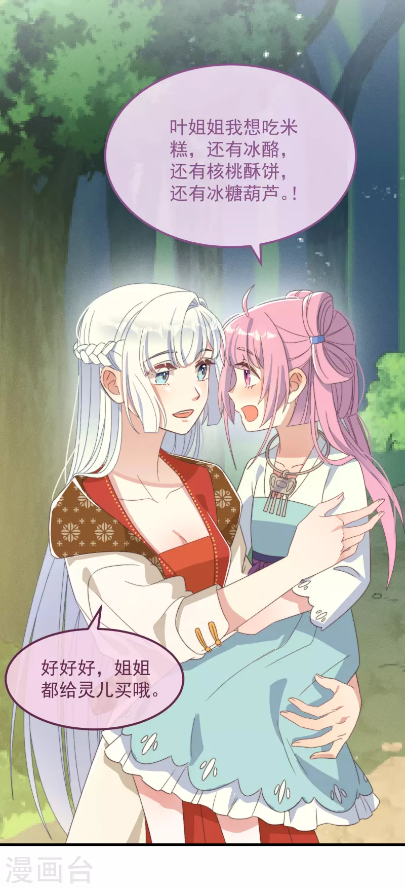 第49话 告白-第53话