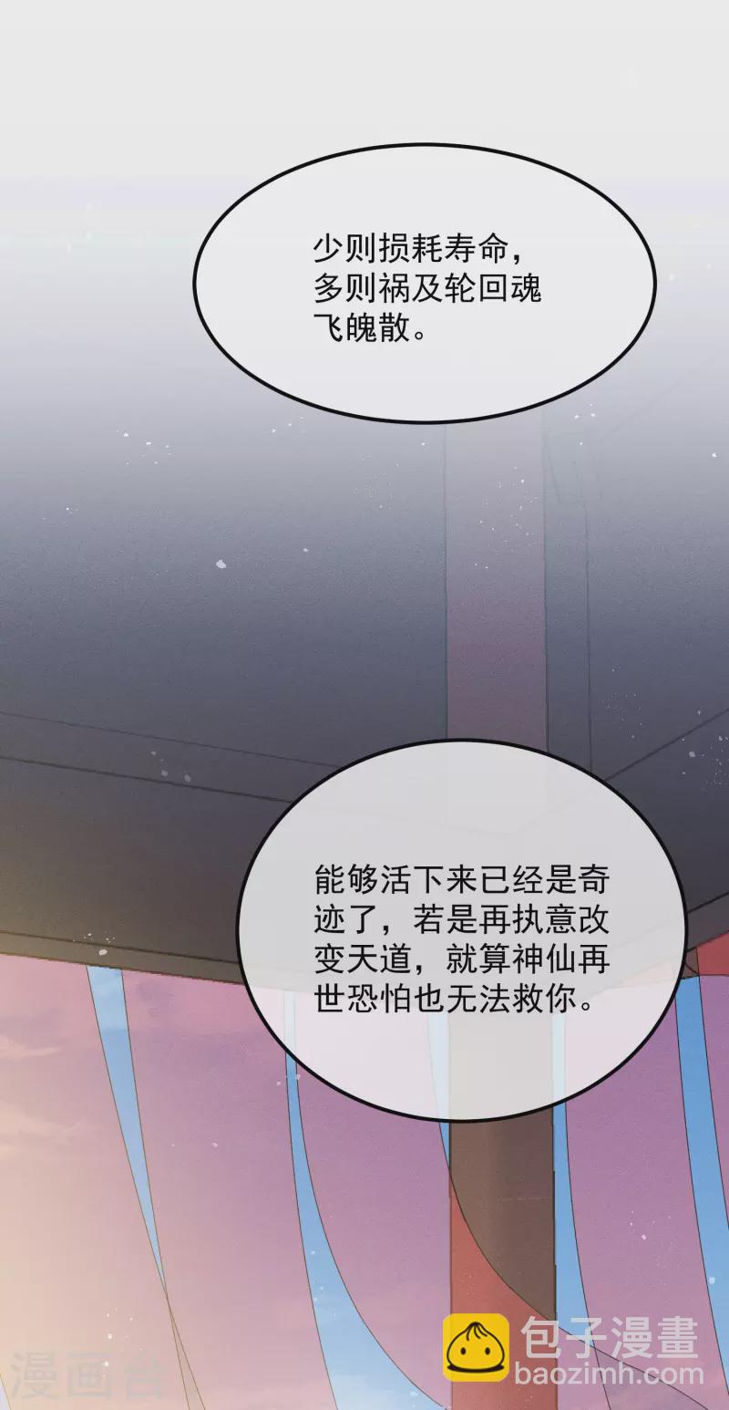 癡漢王爺的寵妻攻略 - 第49話 告白 - 5