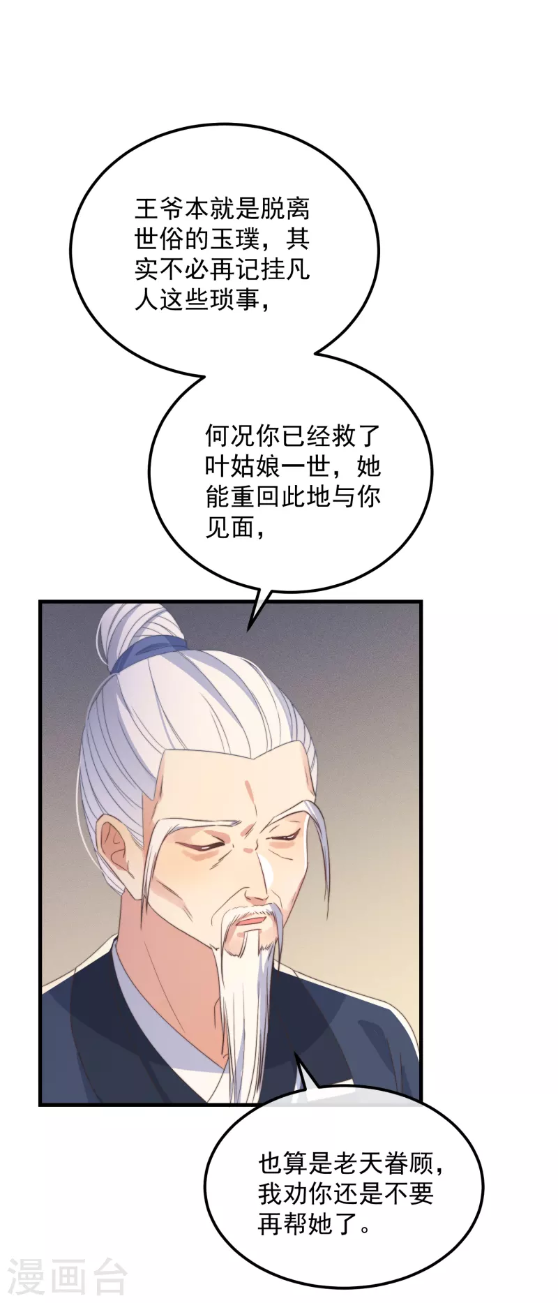 癡漢王爺的寵妻攻略 - 第49話 告白 - 1