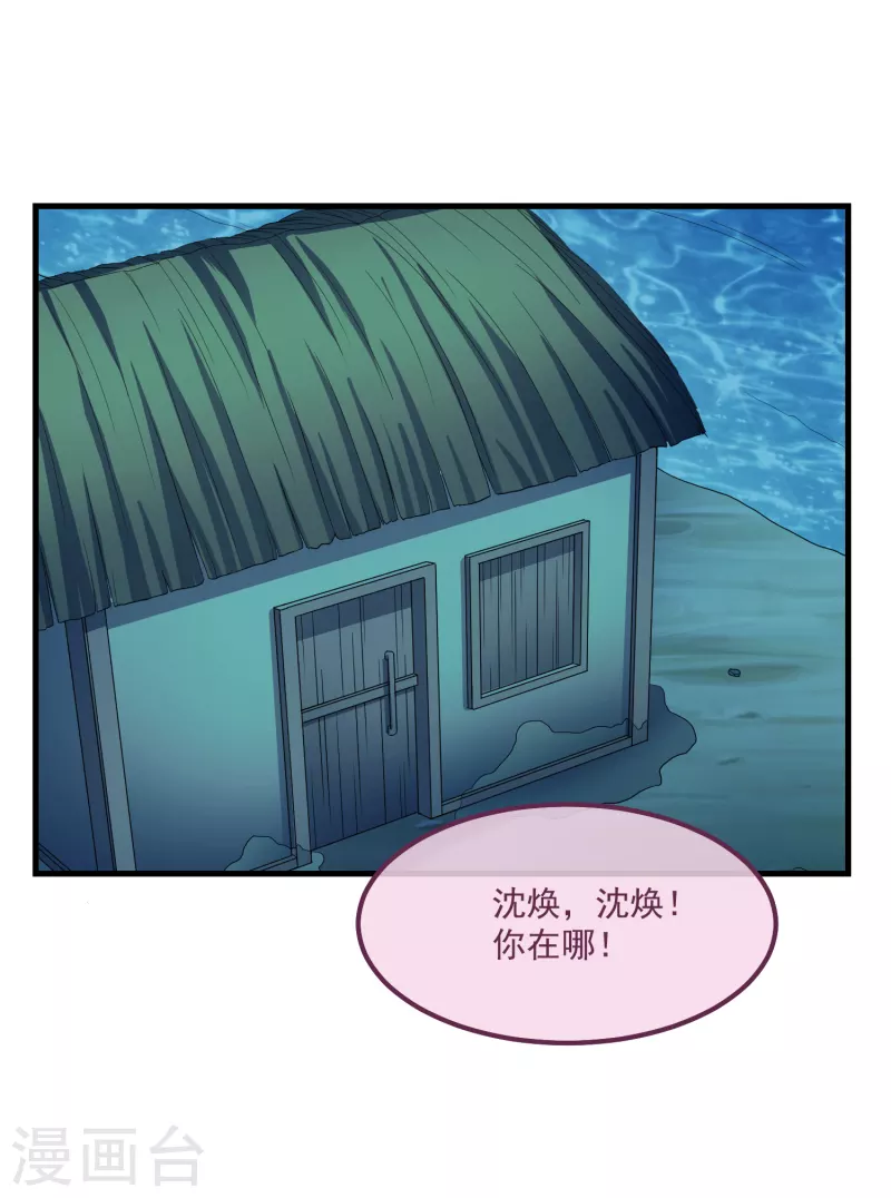 癡漢王爺的寵妻攻略 - 第57話 擔心 - 1