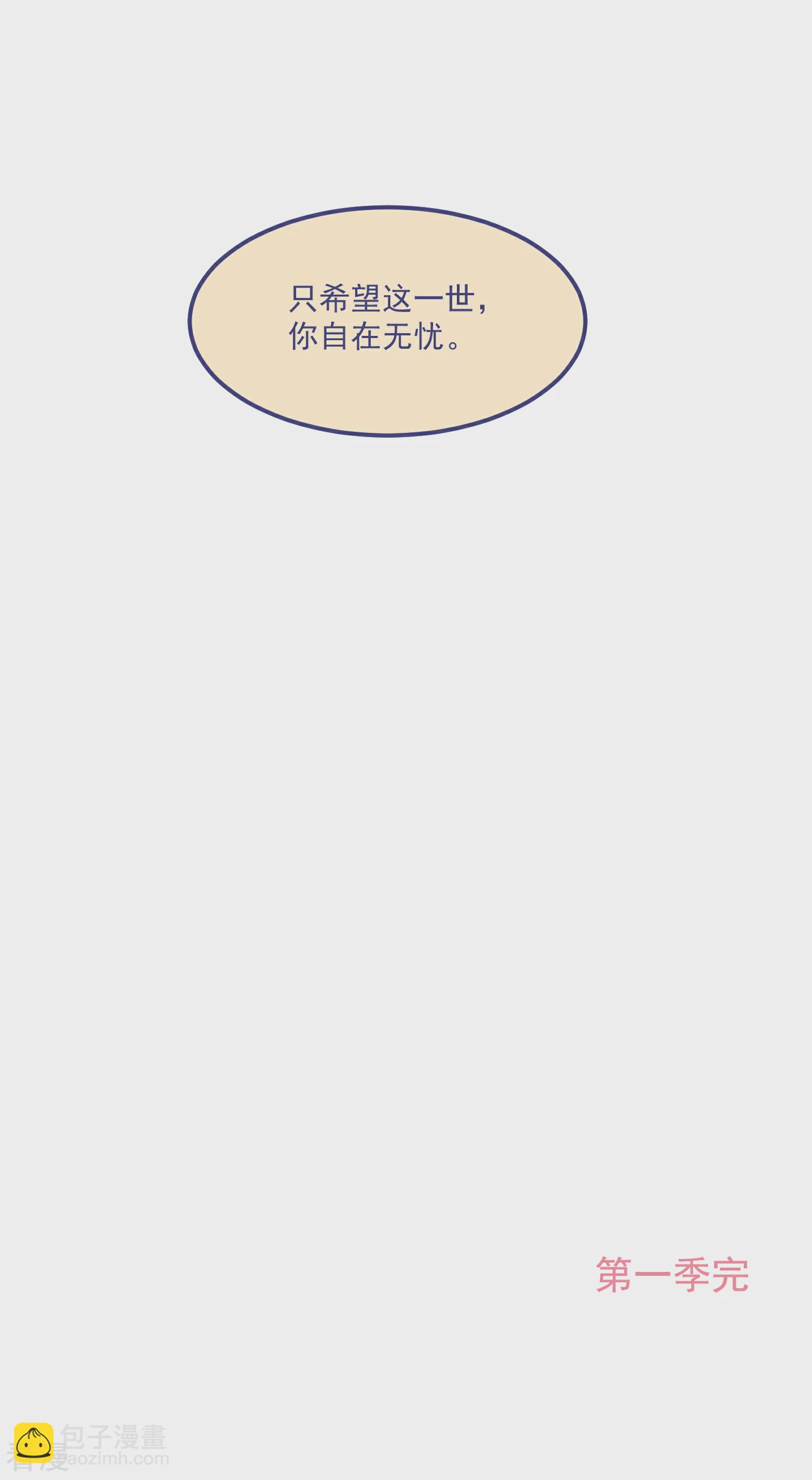 最终话 与子偕老-第63话