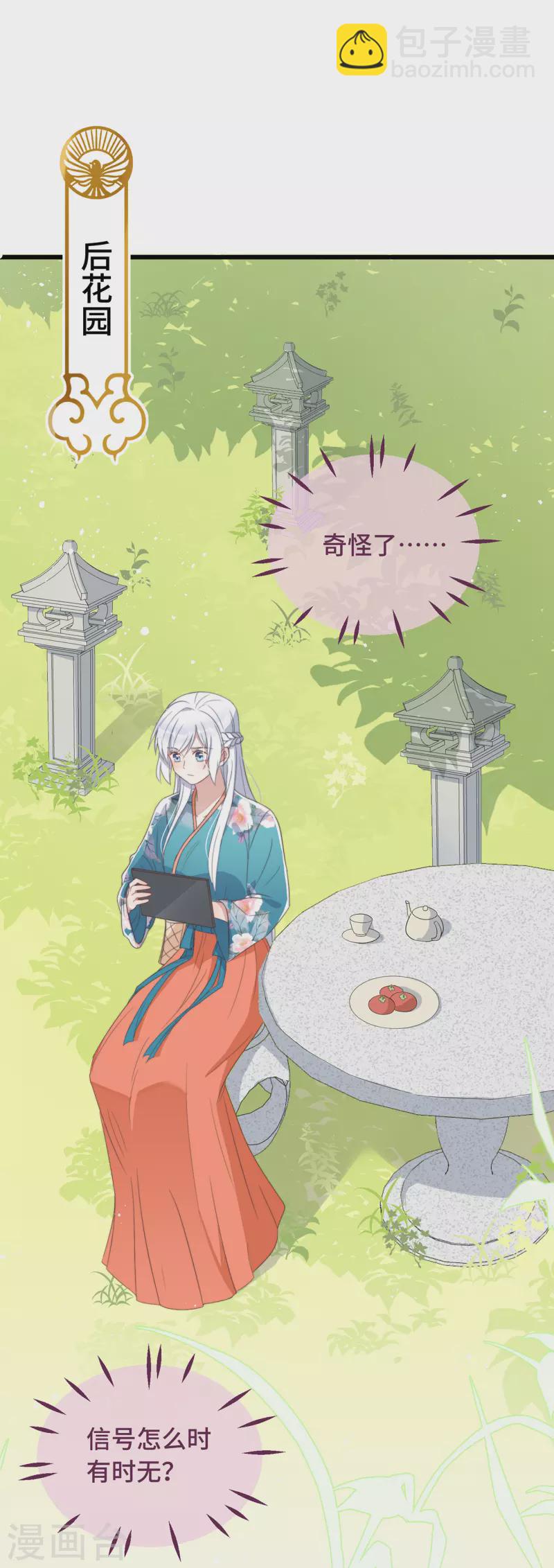 第7话 绿茶找上门(1/2)-第9话