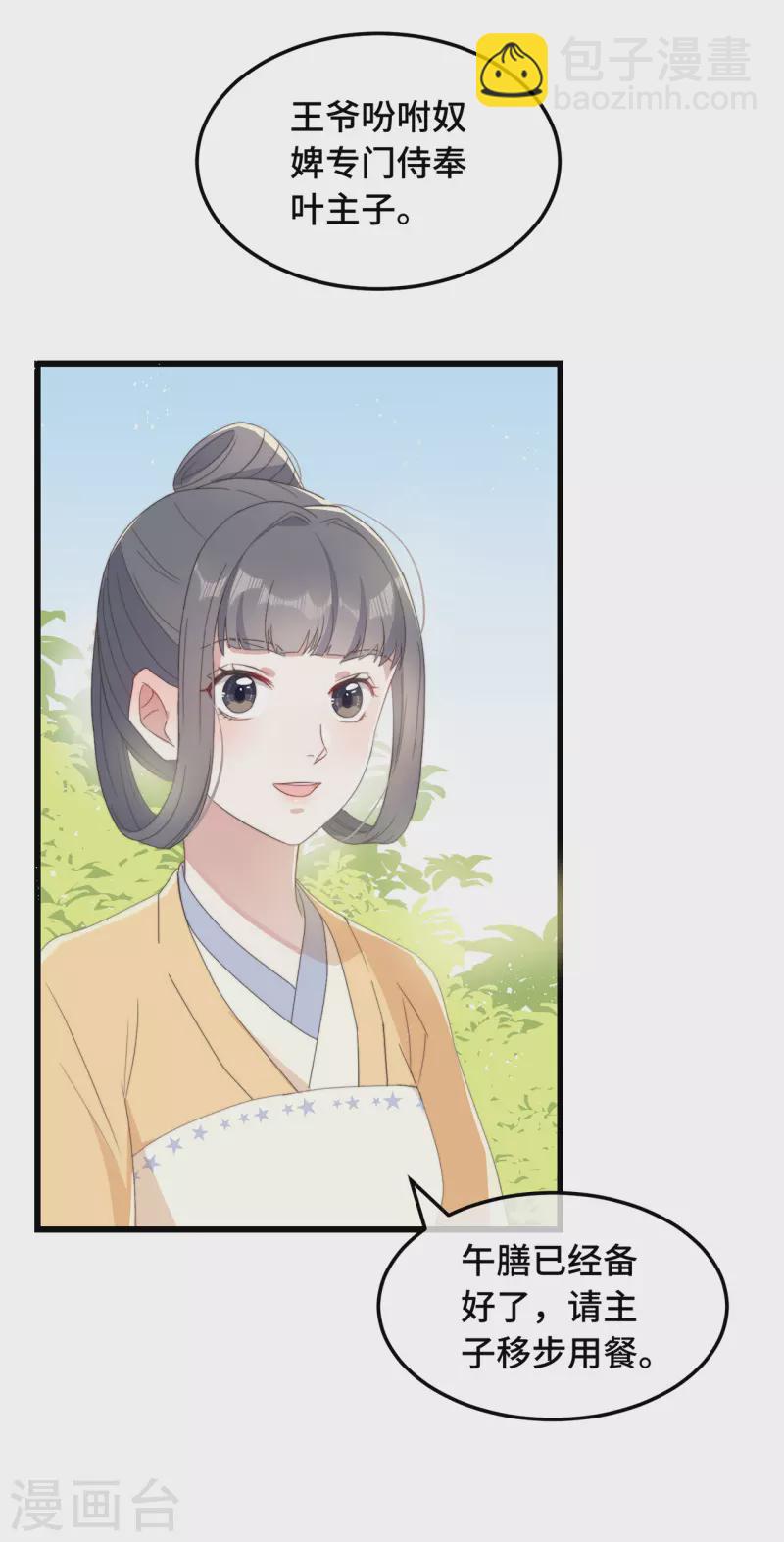 第7话 绿茶找上门(1/2)-第9话