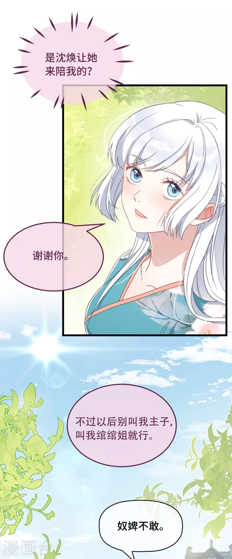 第7话 绿茶找上门(1/2)-第9话