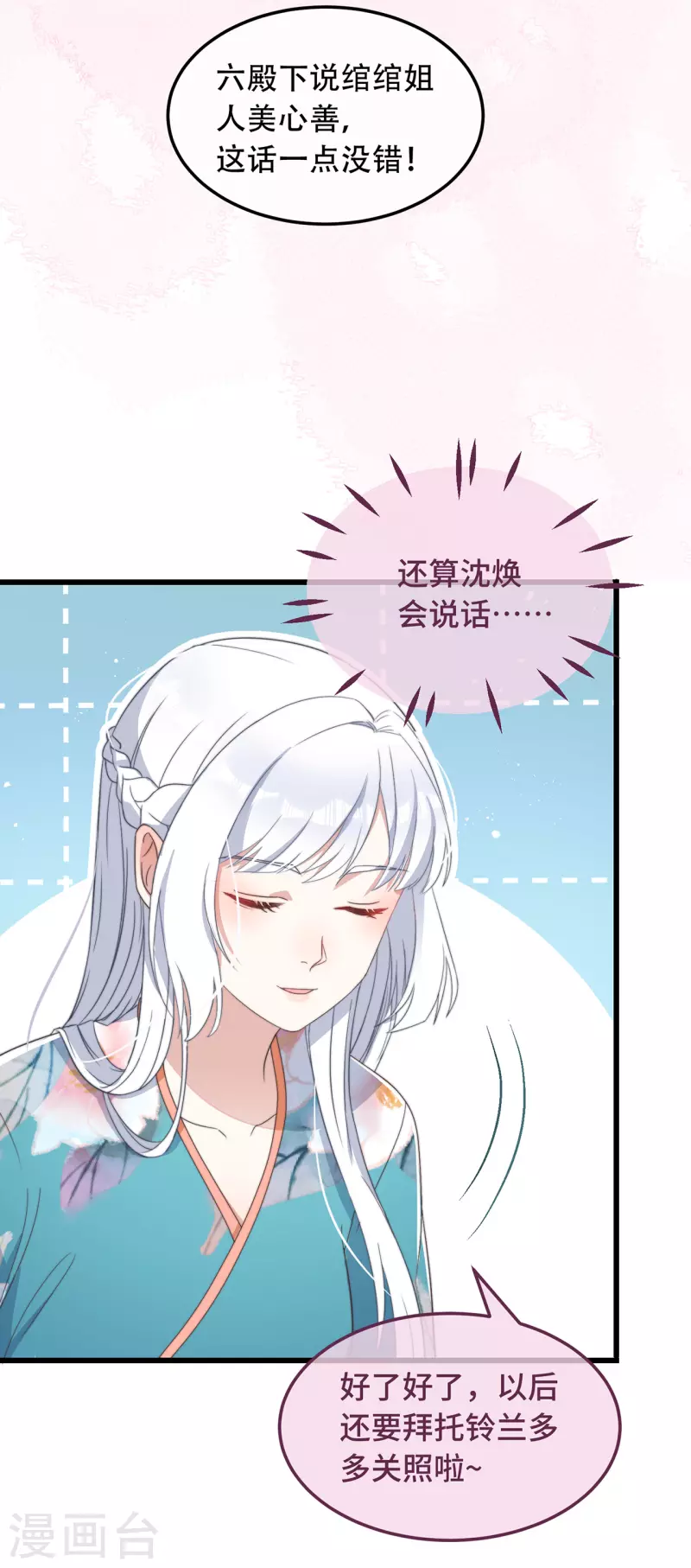 第7话 绿茶找上门(1/2)-第9话