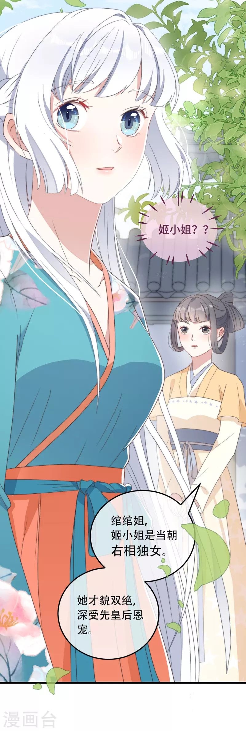 第7话 绿茶找上门(1/2)-第9话