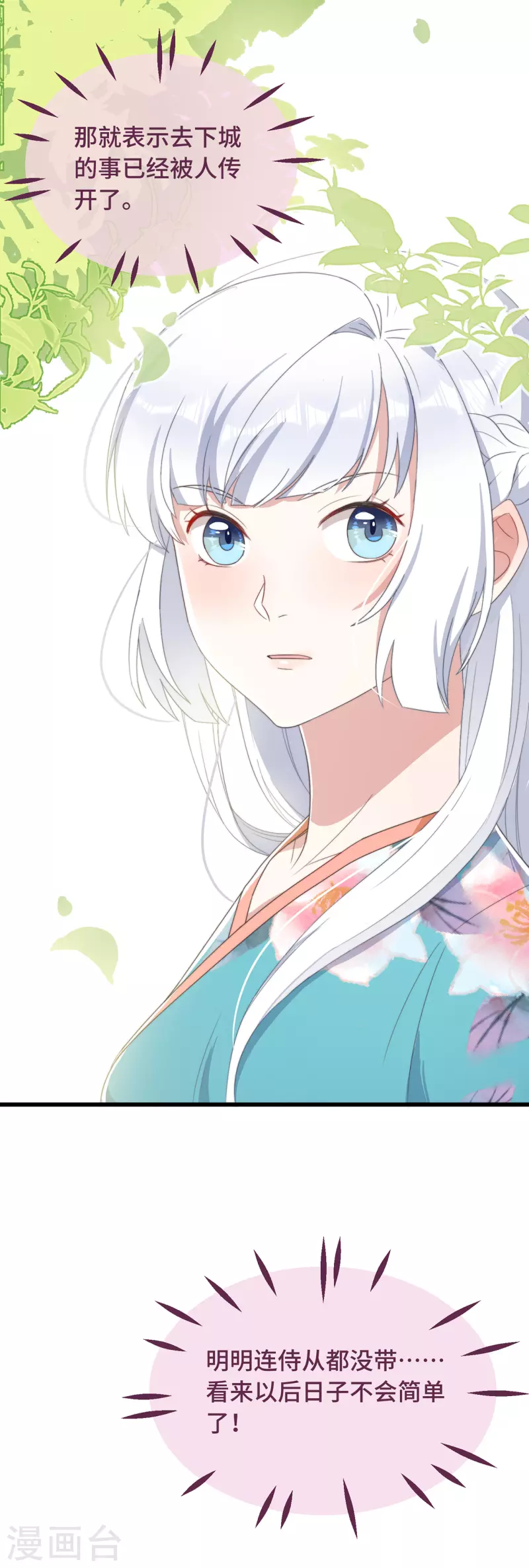 第7话 绿茶找上门(1/2)-第9话