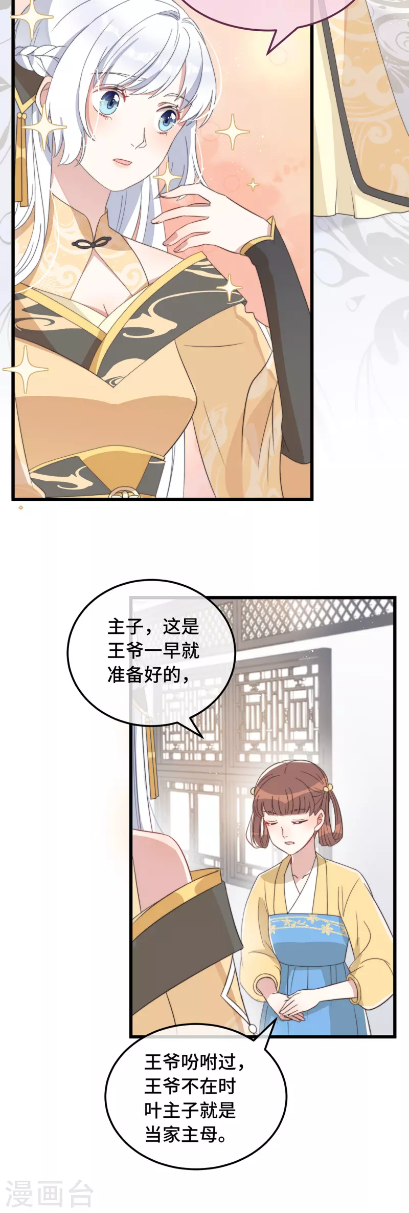 第7话 绿茶找上门(1/2)-第9话