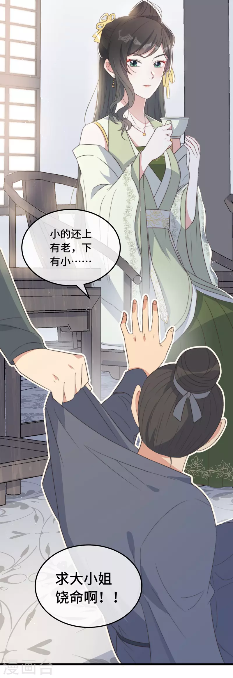 第7话 绿茶找上门(1/2)-第9话