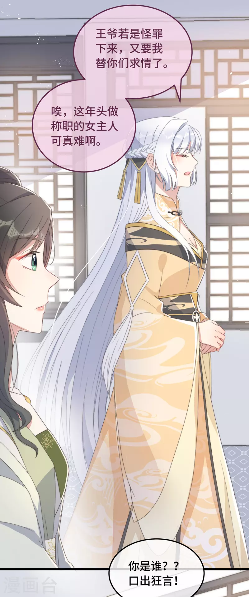 第7话 绿茶找上门(1/2)-第9话