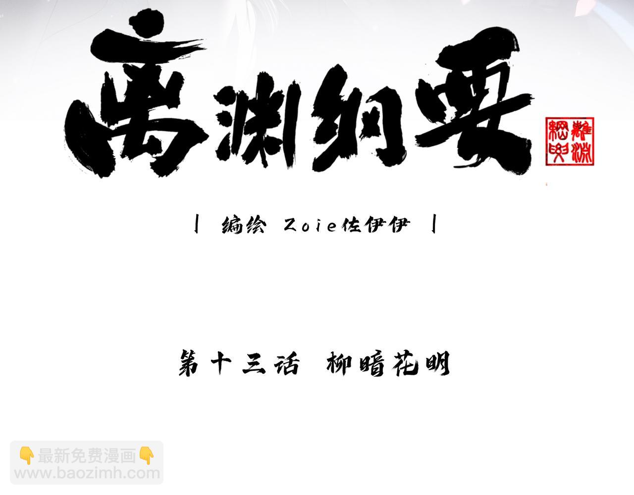 -13- 柳暗花明(1/3)-第15话