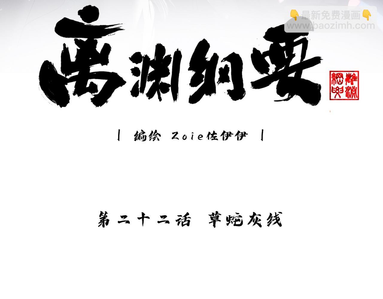 -22- 草蛇灰线(1/3)-第25话