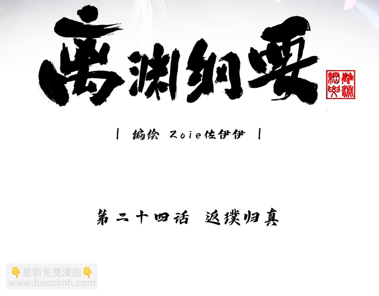 -24- 返璞归真(1/3)-第27话