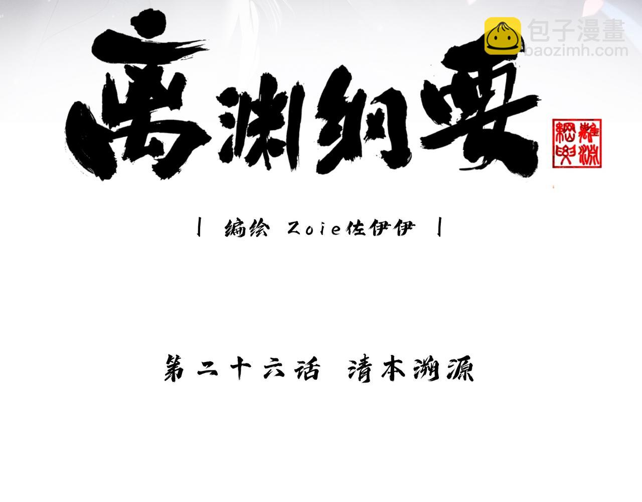 26 清本溯源(1/3)-第29话