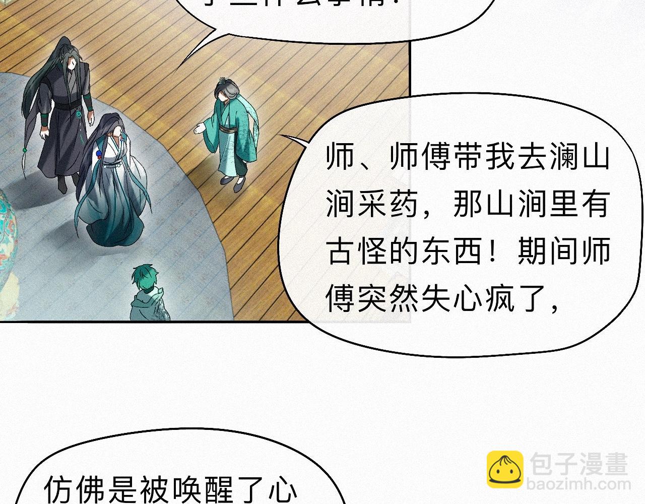 26 清本溯源(1/3)-第29话