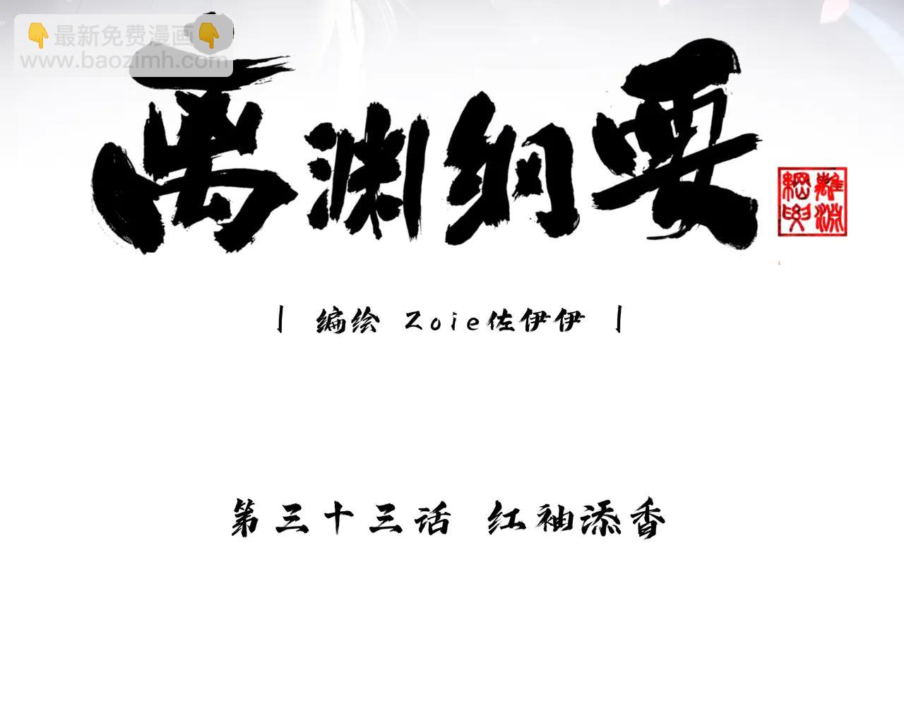 -33- 红袖添香(1/3)-第37话