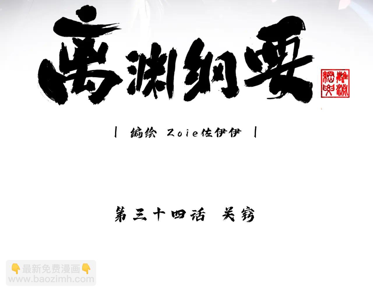 -34- 关窍(1/2)-第39话