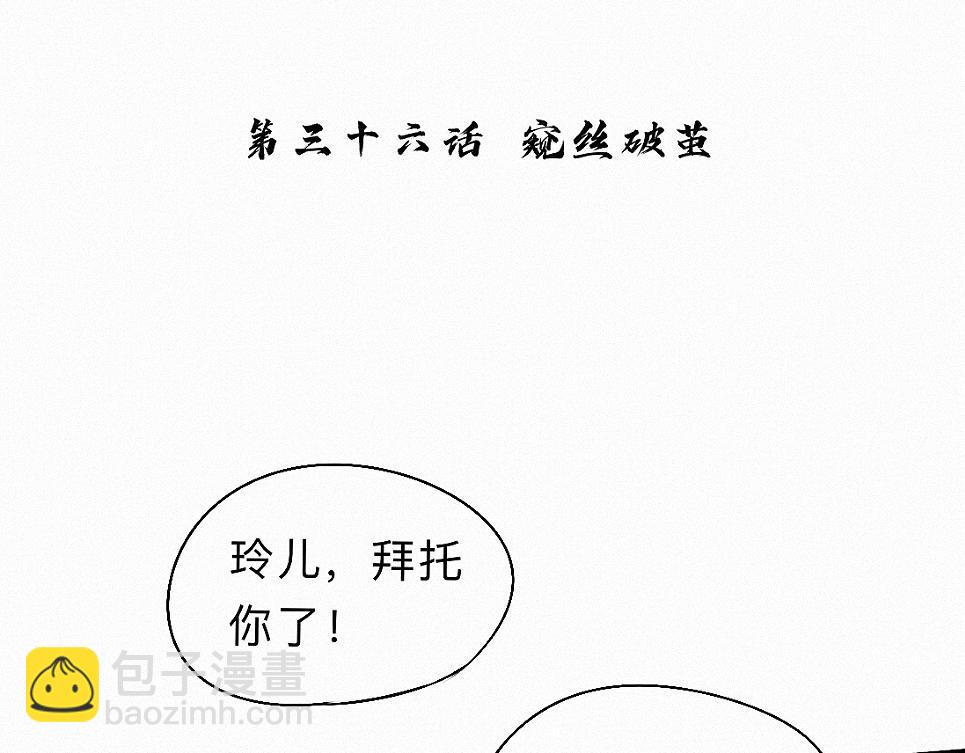 -36- 窥丝破茧(1/3)-第41话