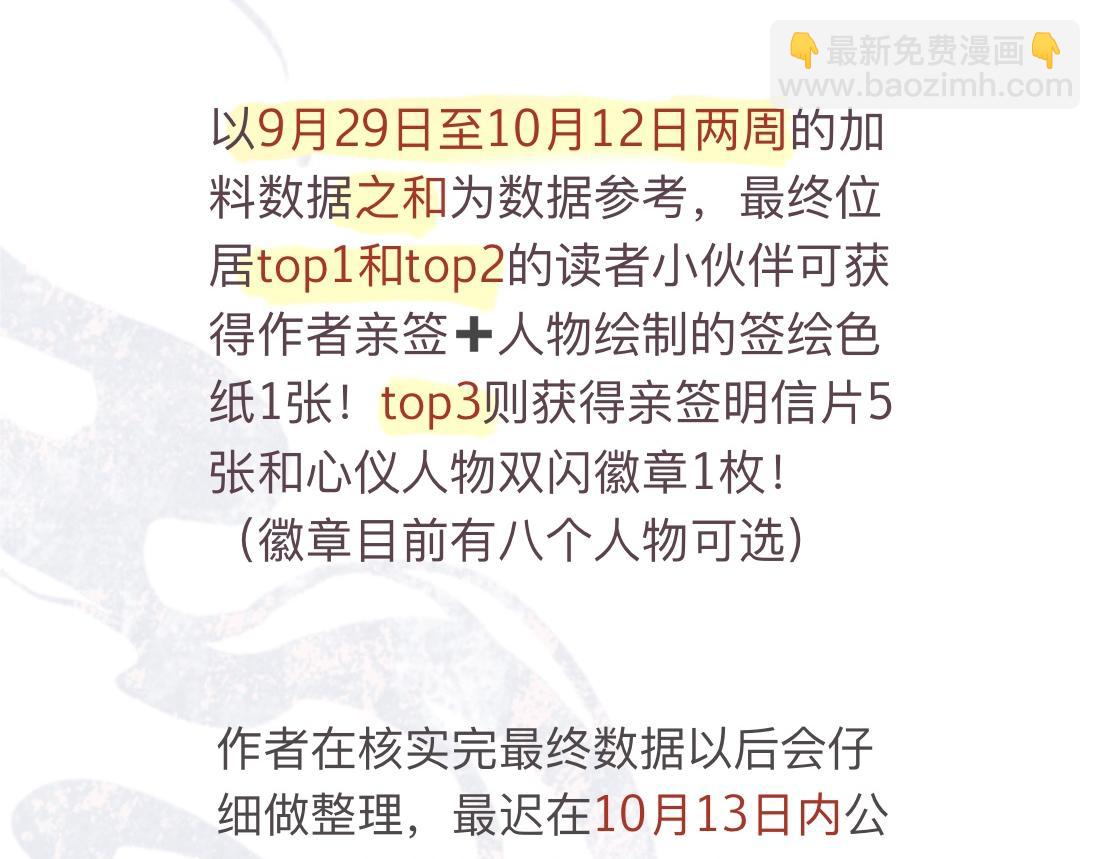 活动通知-第47话