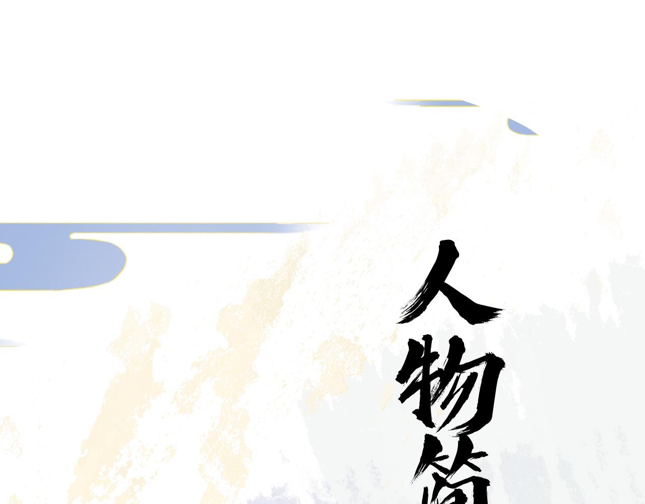 人物简介-第5话