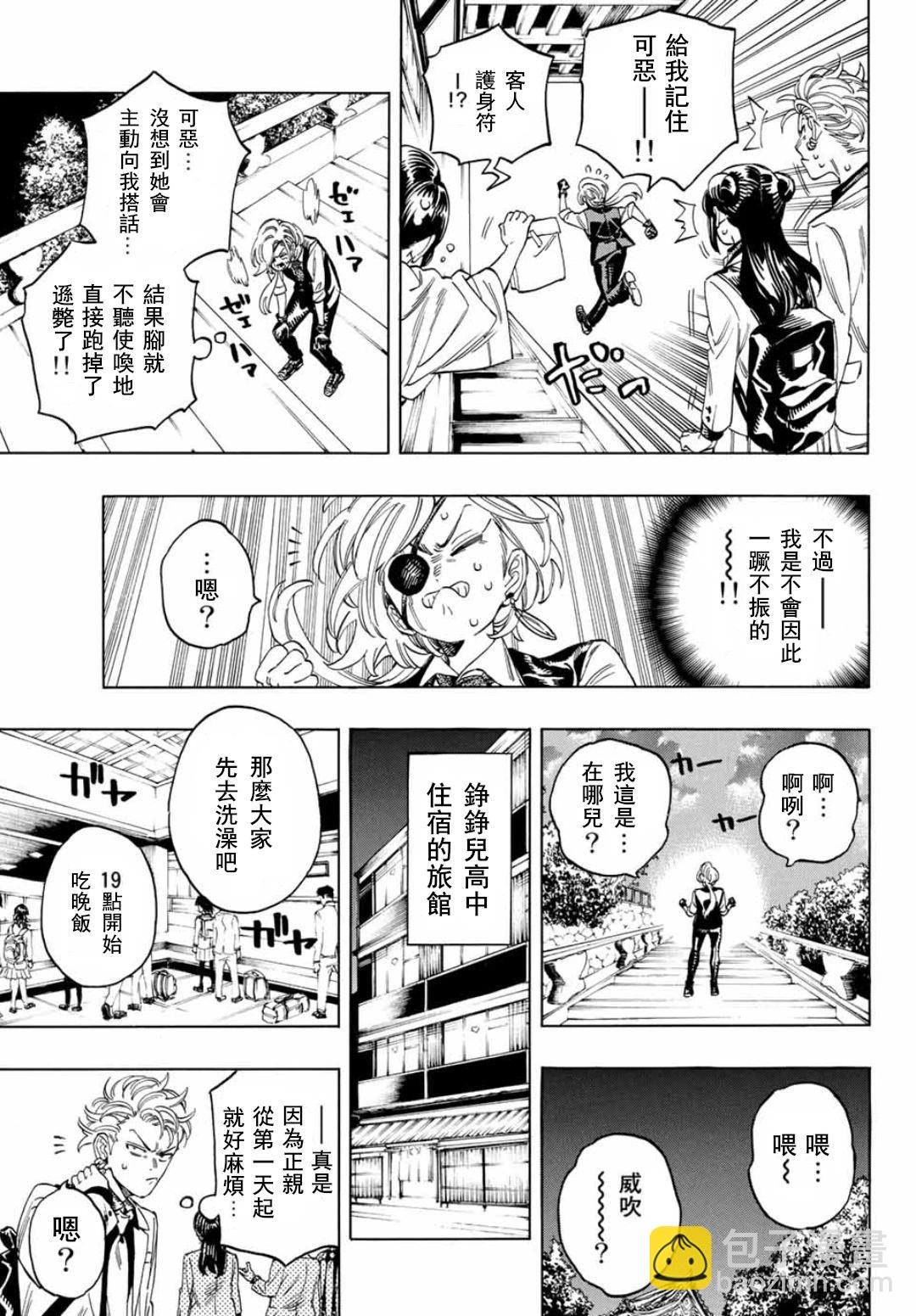 赤羽骨子的親衛隊 - 第14話 - 3