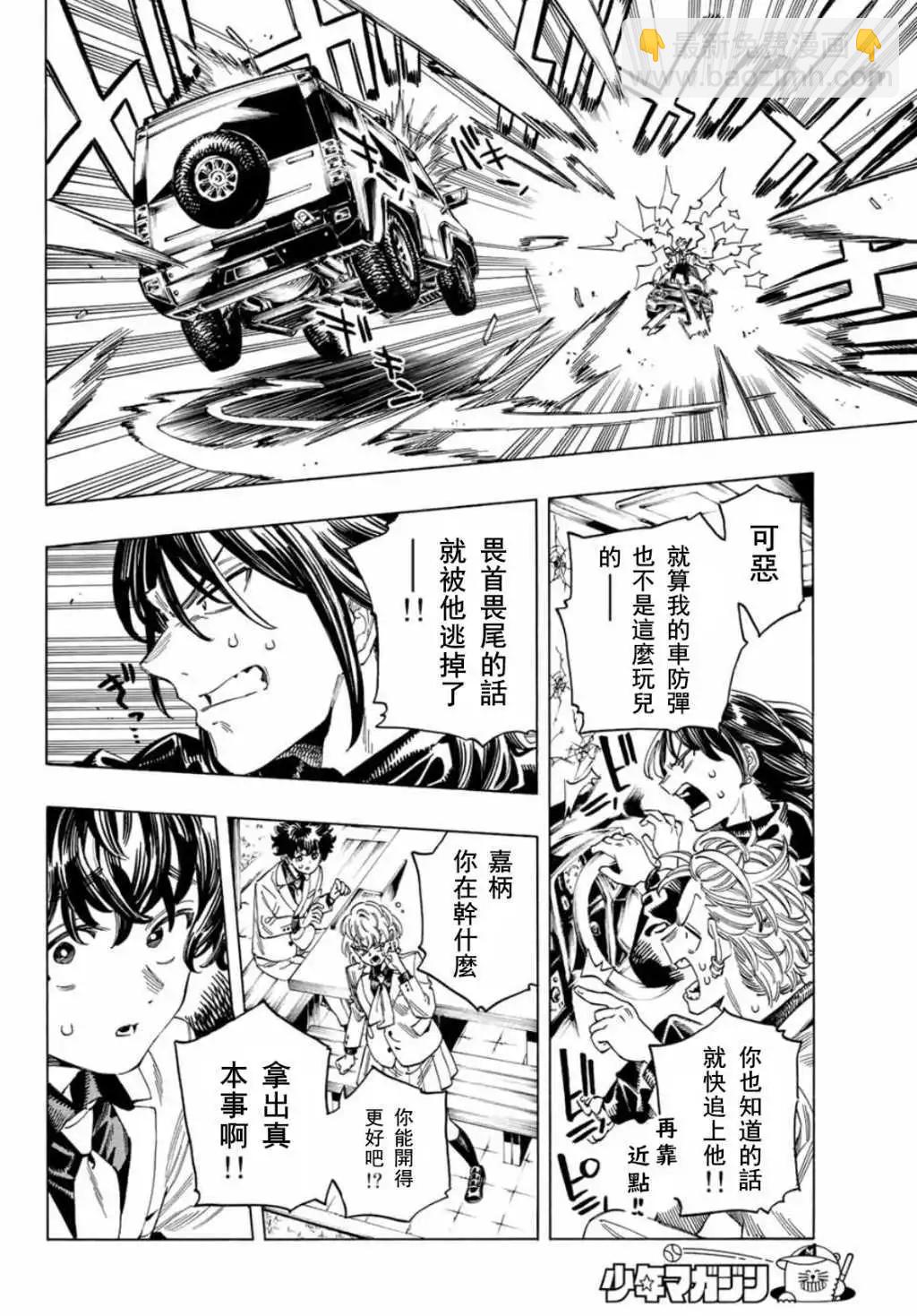 赤羽骨子的親衛隊 - 第31話 - 4