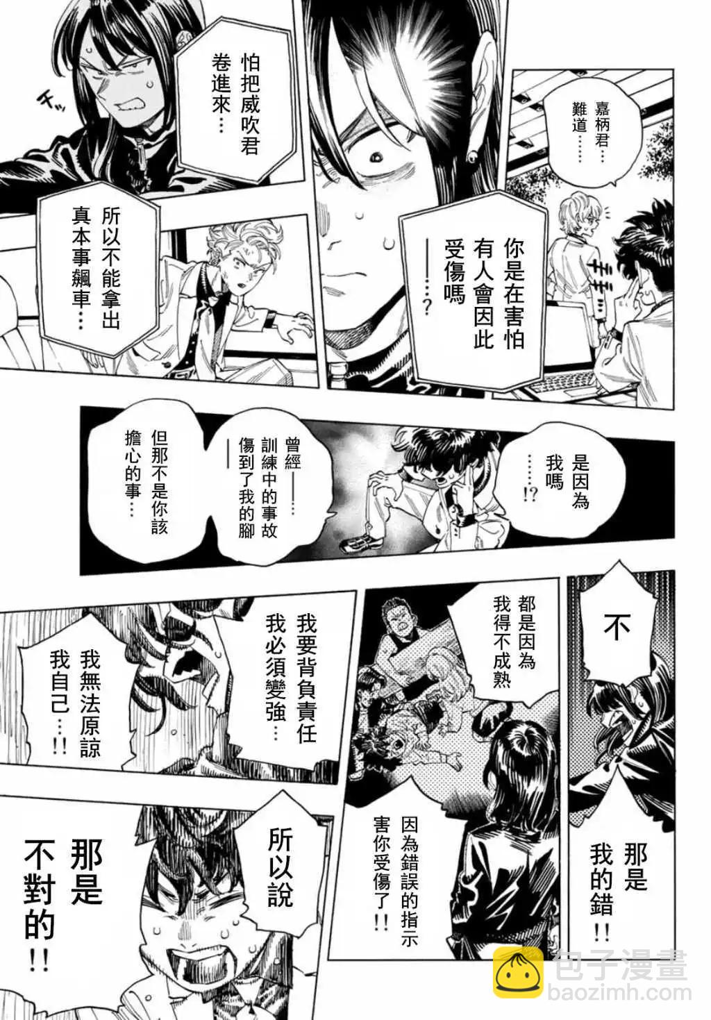 赤羽骨子的親衛隊 - 第31話 - 5