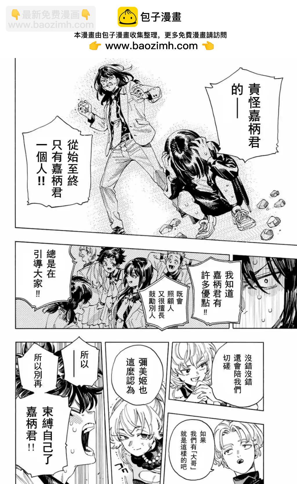 赤羽骨子的親衛隊 - 第31話 - 6