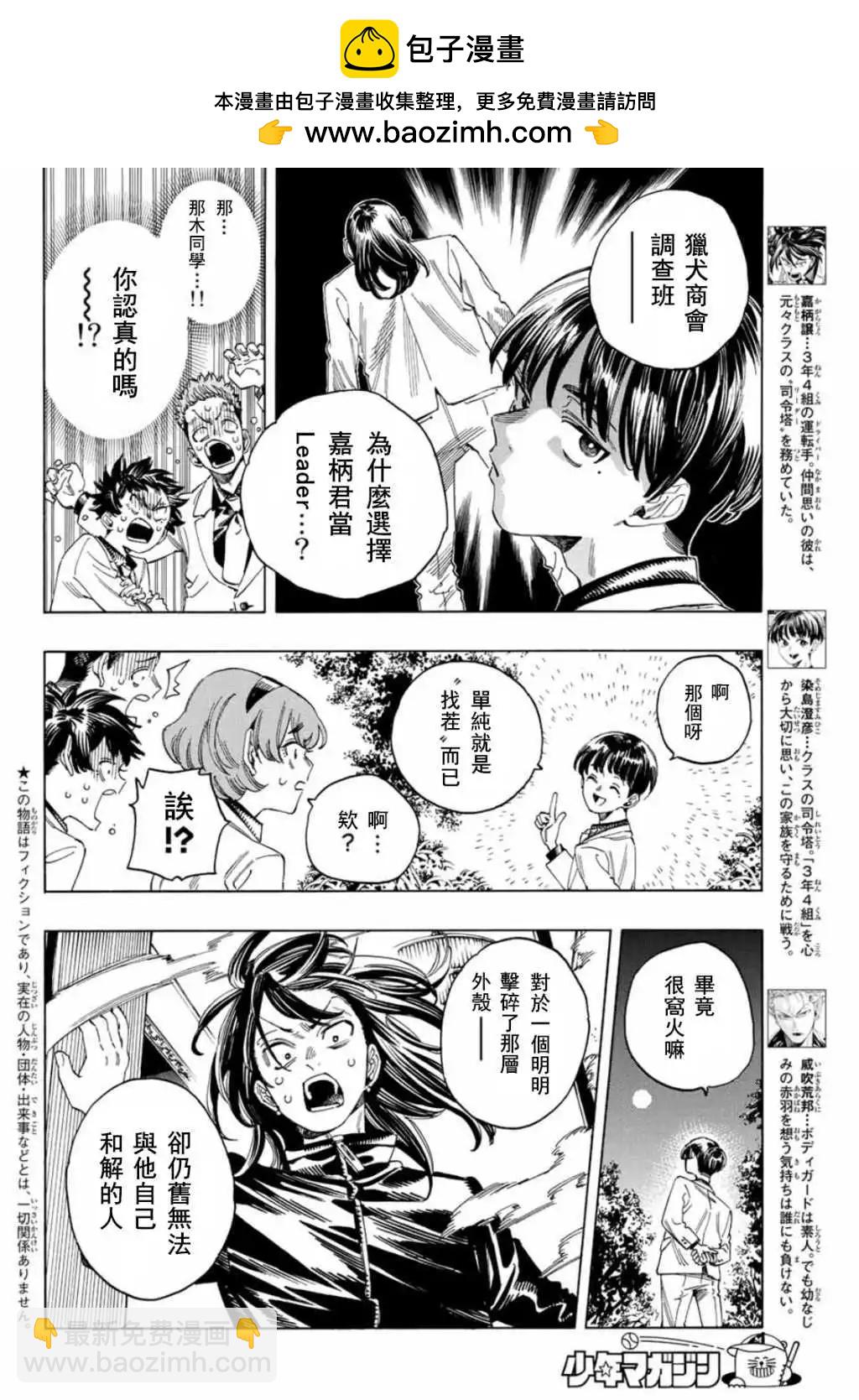 赤羽骨子的親衛隊 - 第31話 - 2