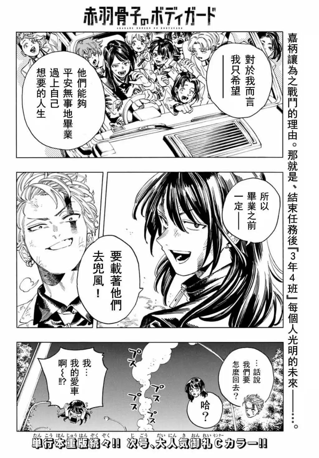 赤羽骨子的親衛隊 - 第31話 - 2