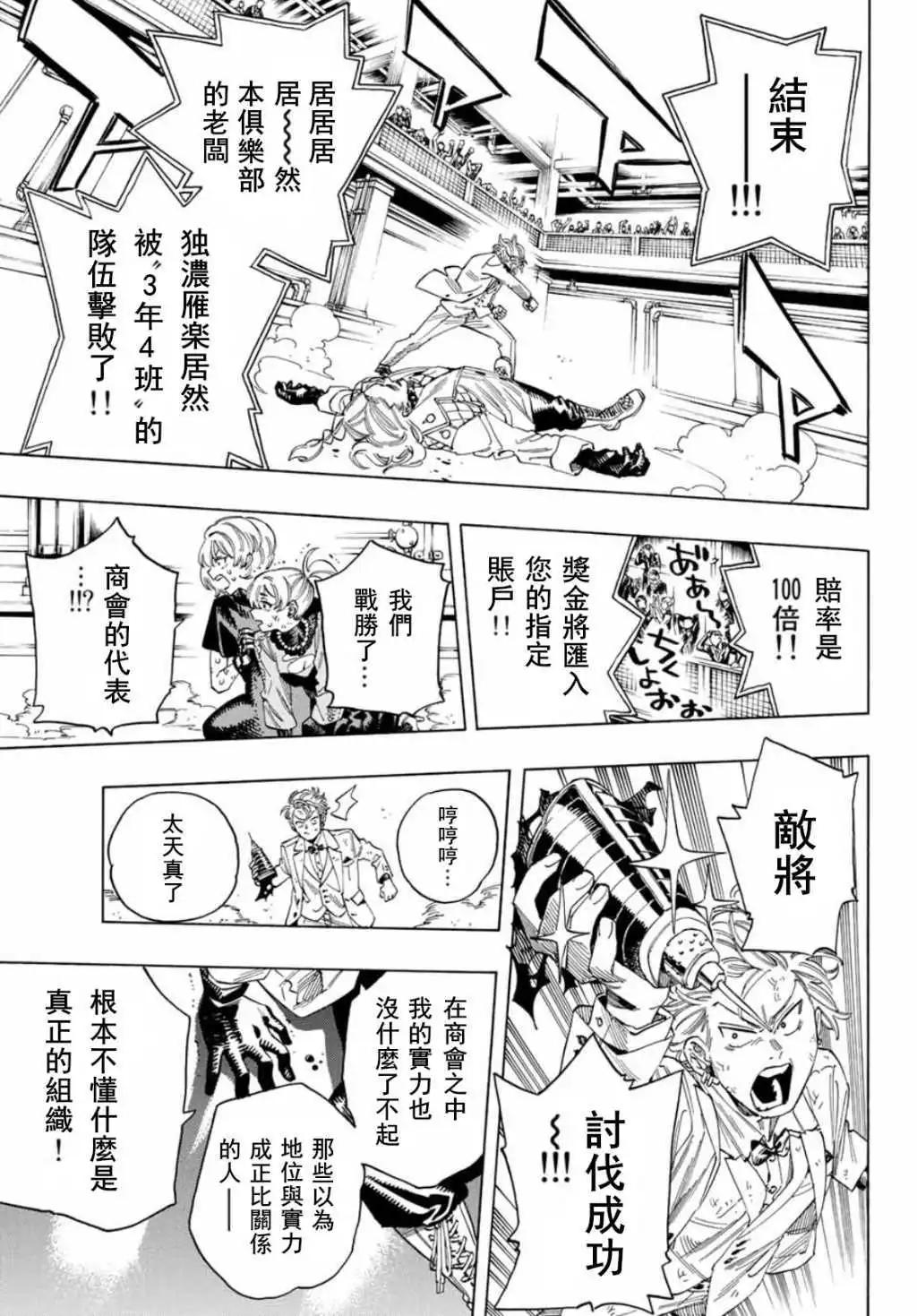 赤羽骨子的親衛隊 - 第31話 - 3