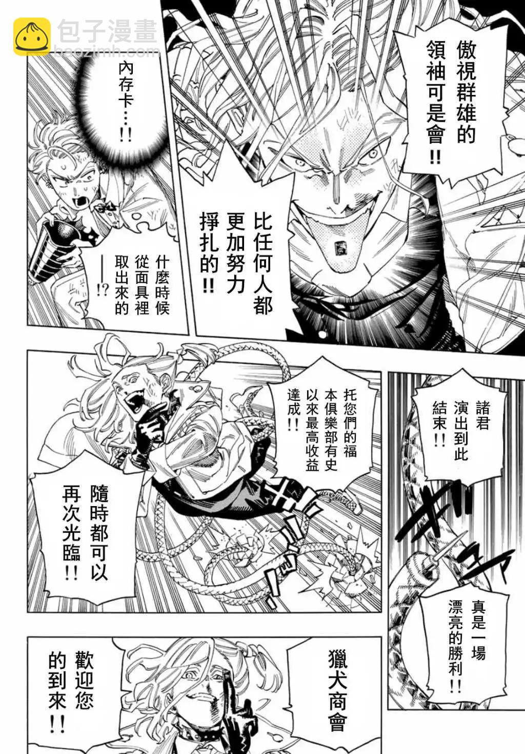 赤羽骨子的親衛隊 - 第31話 - 4