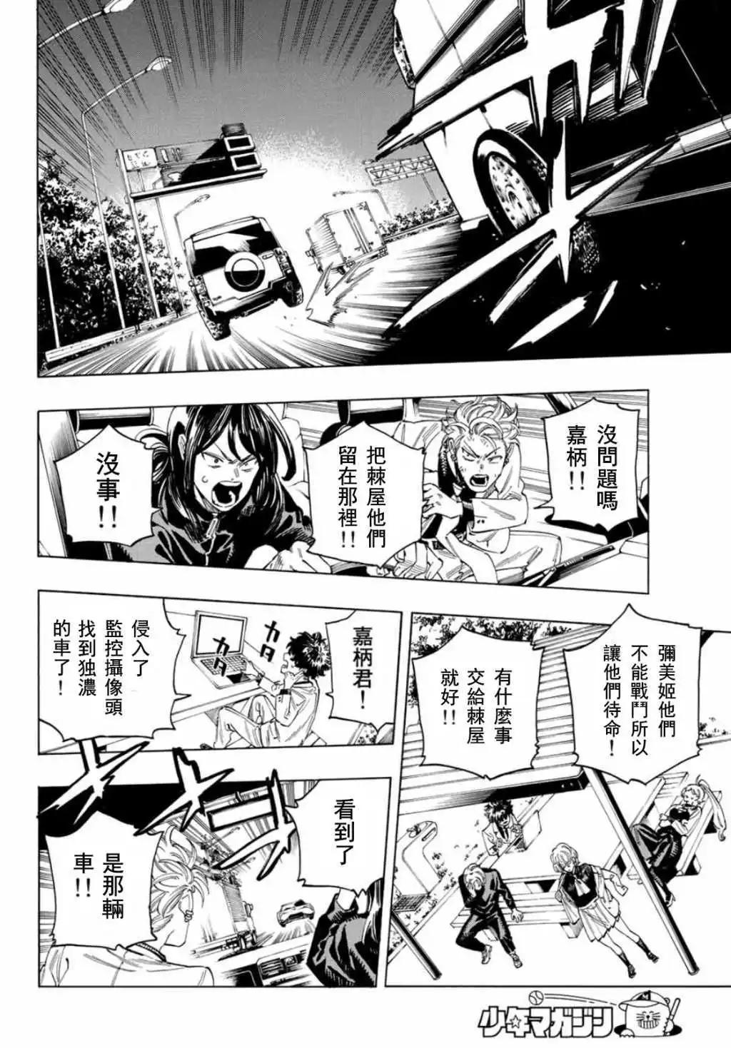 赤羽骨子的親衛隊 - 第31話 - 6