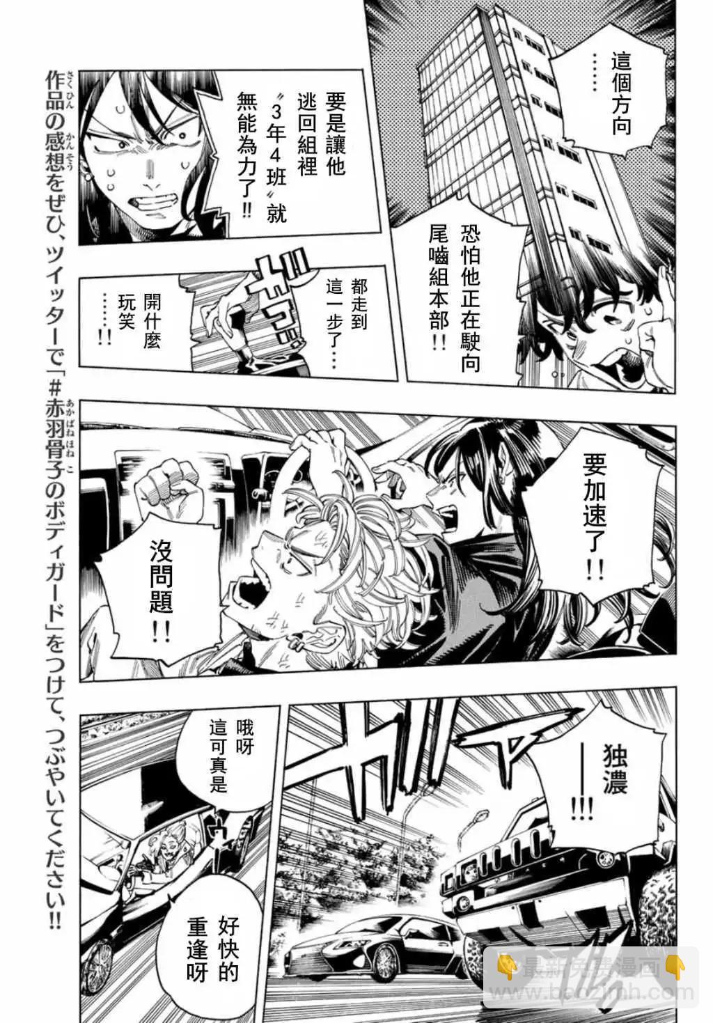 赤羽骨子的親衛隊 - 第31話 - 1