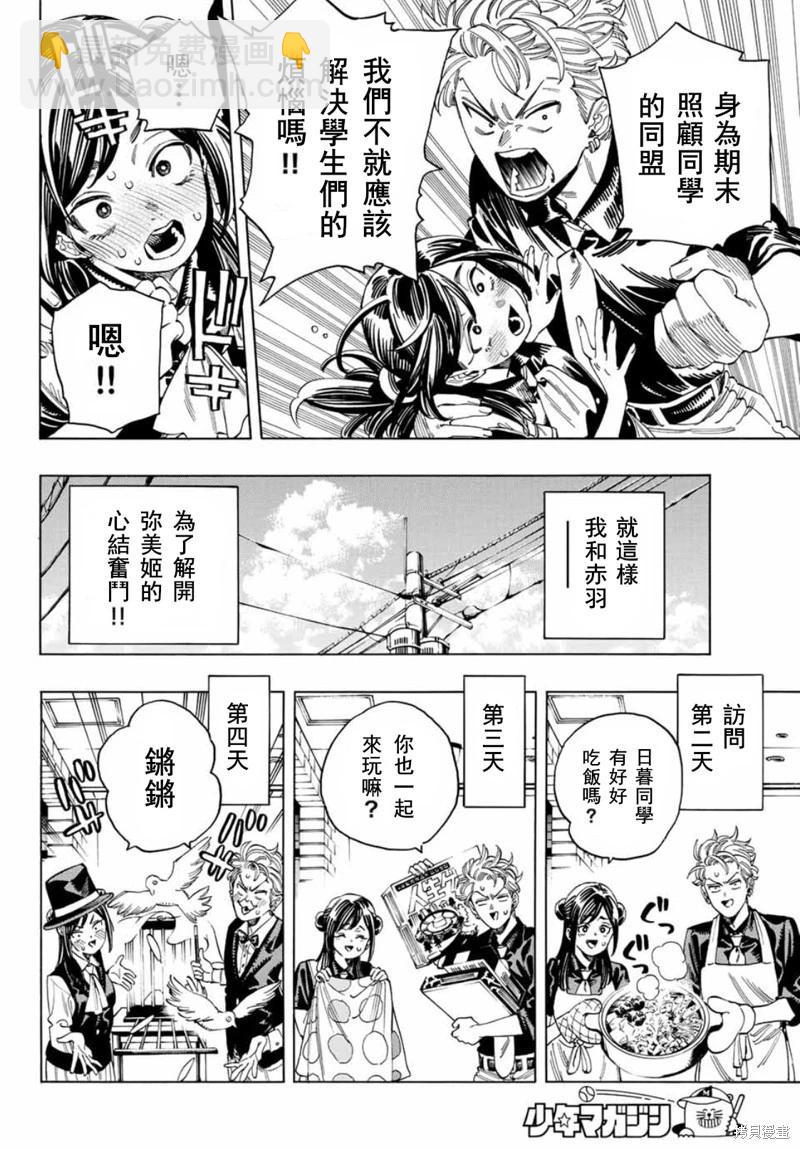 赤羽骨子的親衛隊 - 第33話 - 4