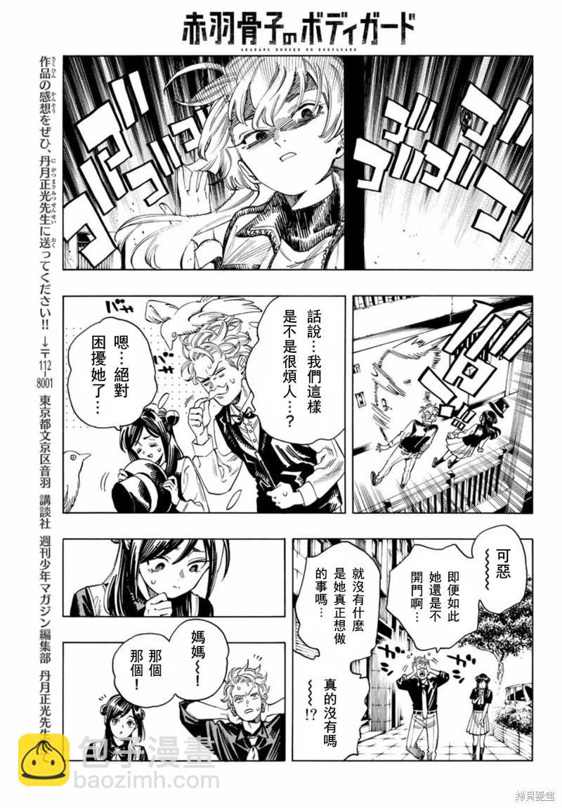 赤羽骨子的親衛隊 - 第33話 - 5