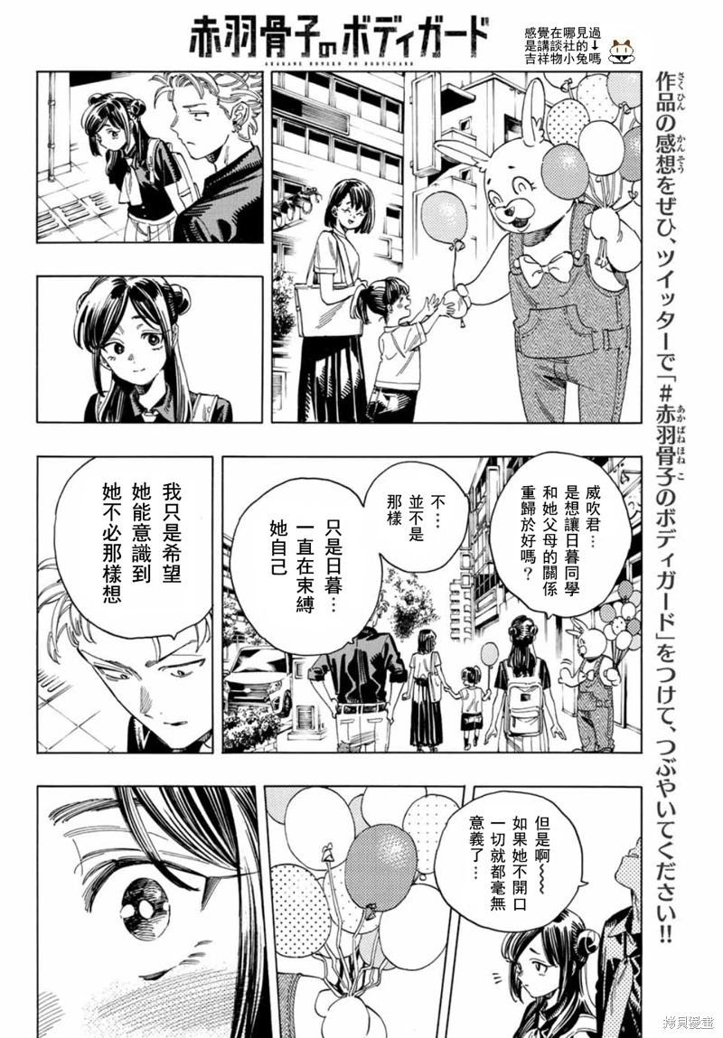 赤羽骨子的親衛隊 - 第33話 - 6