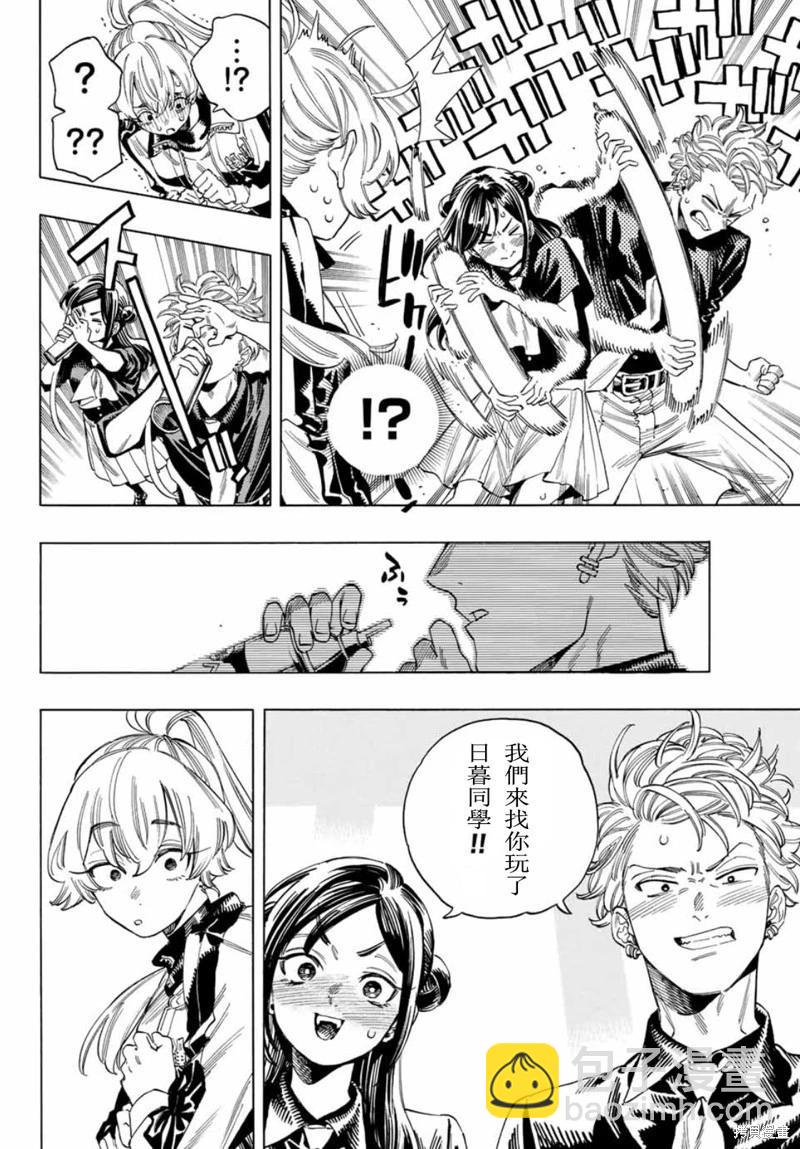 赤羽骨子的親衛隊 - 第33話 - 2