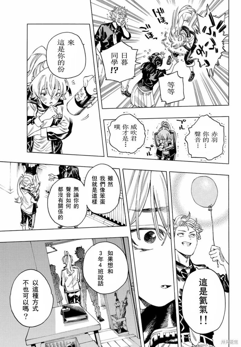 赤羽骨子的親衛隊 - 第33話 - 3