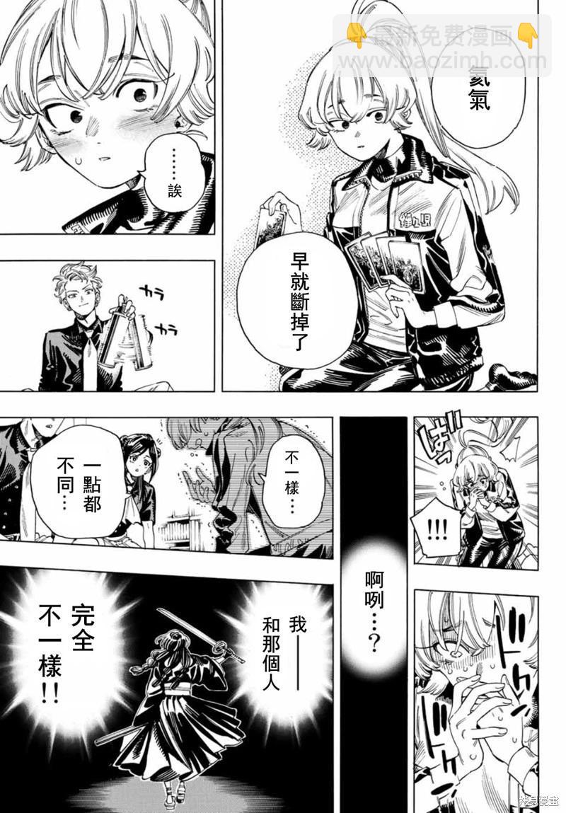 赤羽骨子的親衛隊 - 第33話 - 1