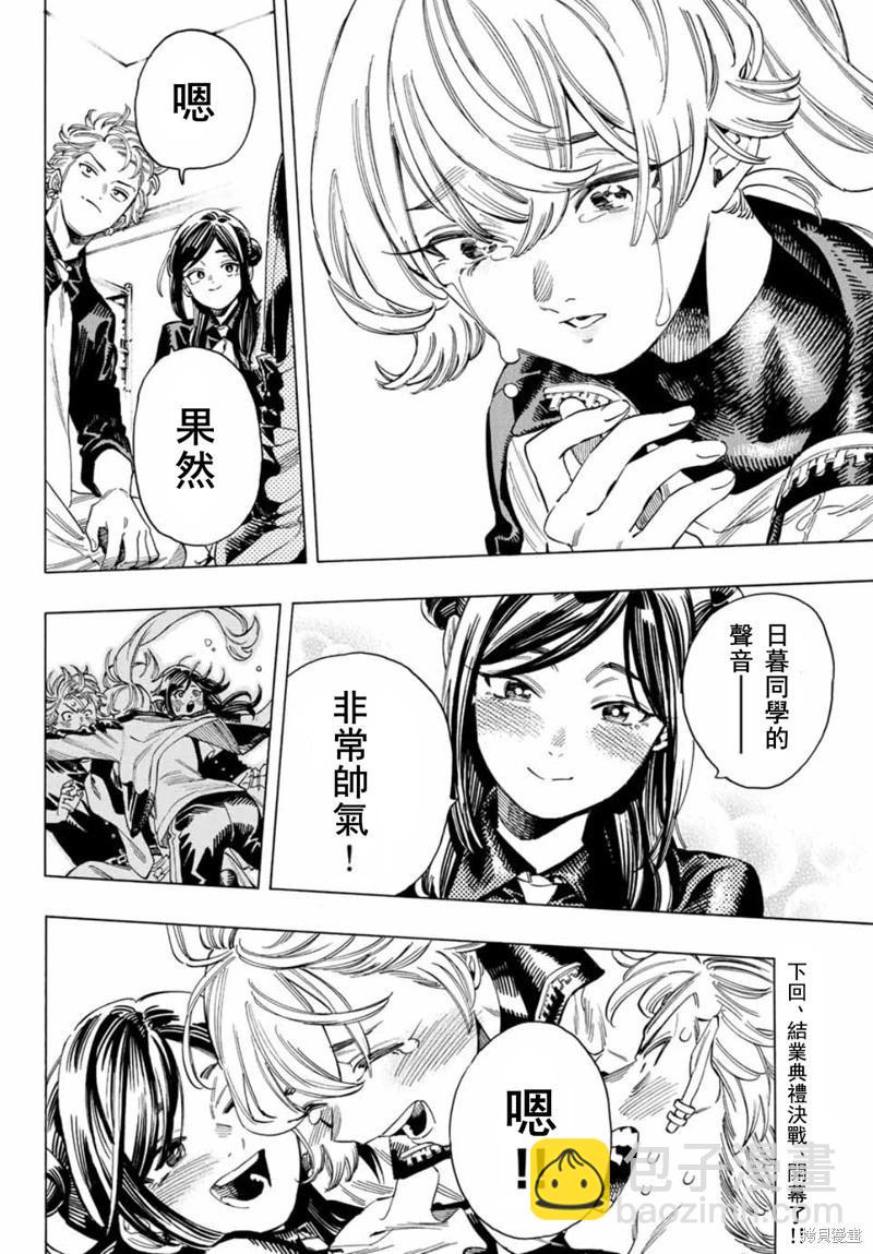 赤羽骨子的親衛隊 - 第33話 - 2