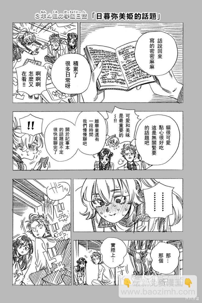 赤羽骨子的親衛隊 - 第33話 - 3